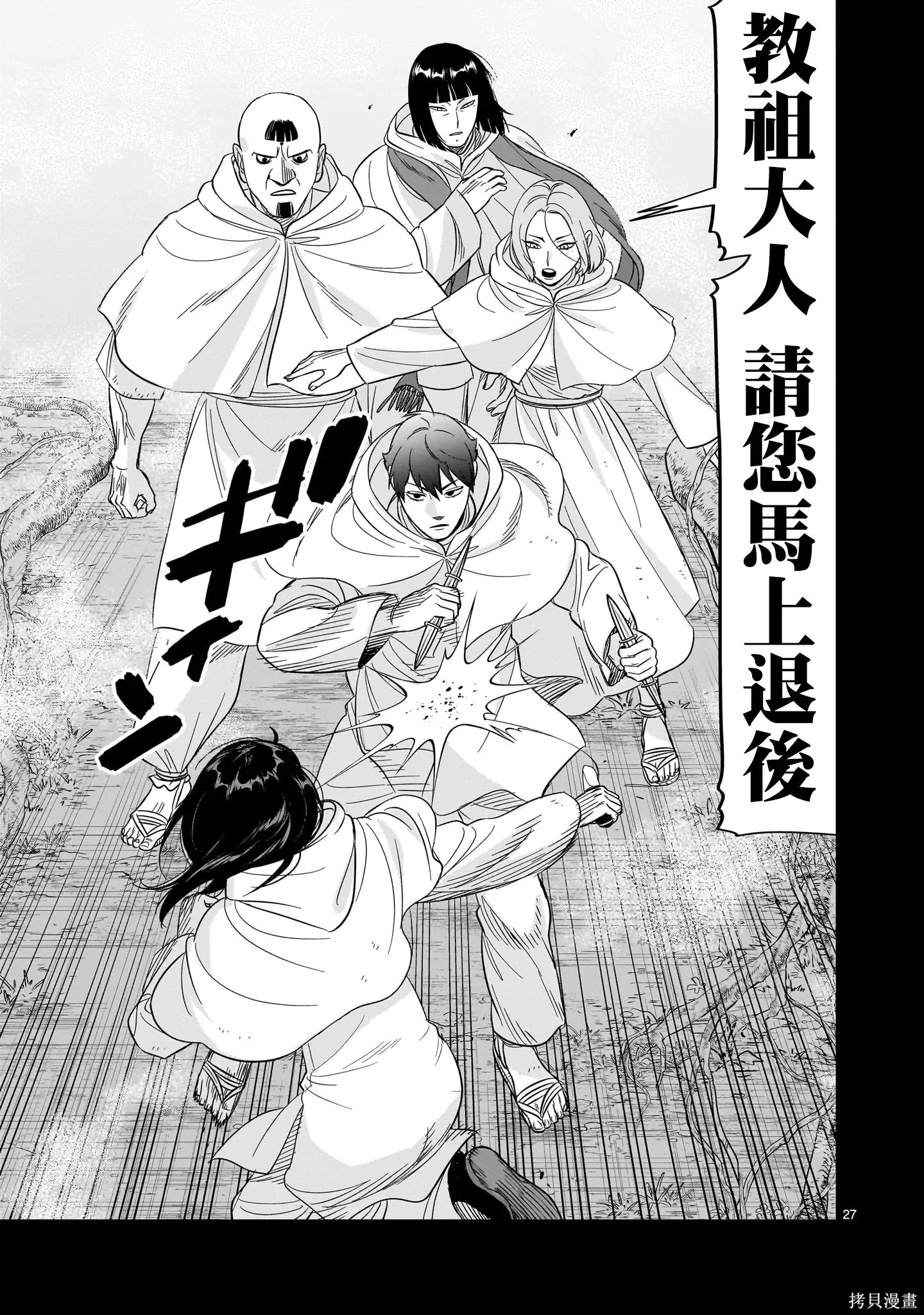 第28话 第27页