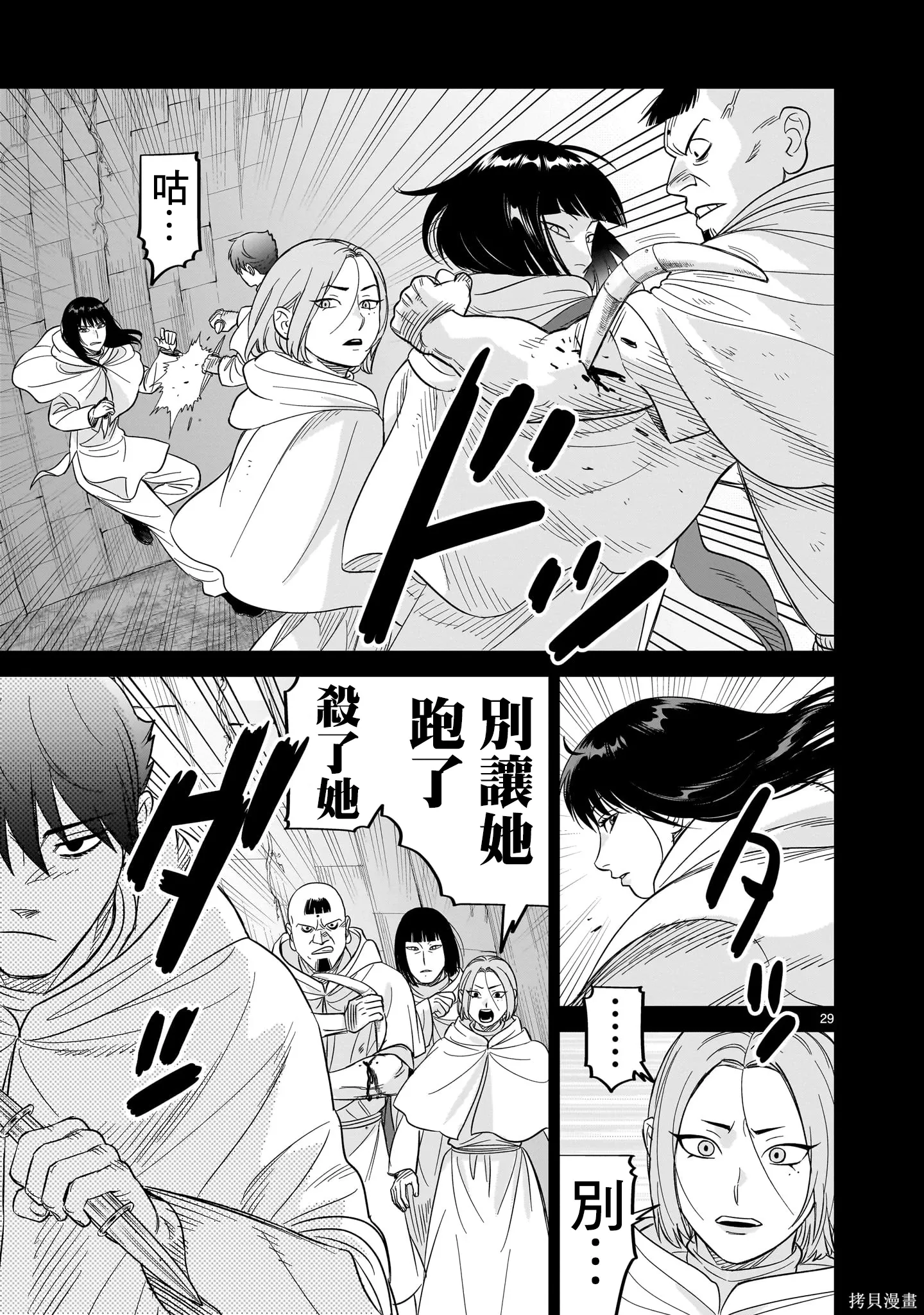 第28话 第29页