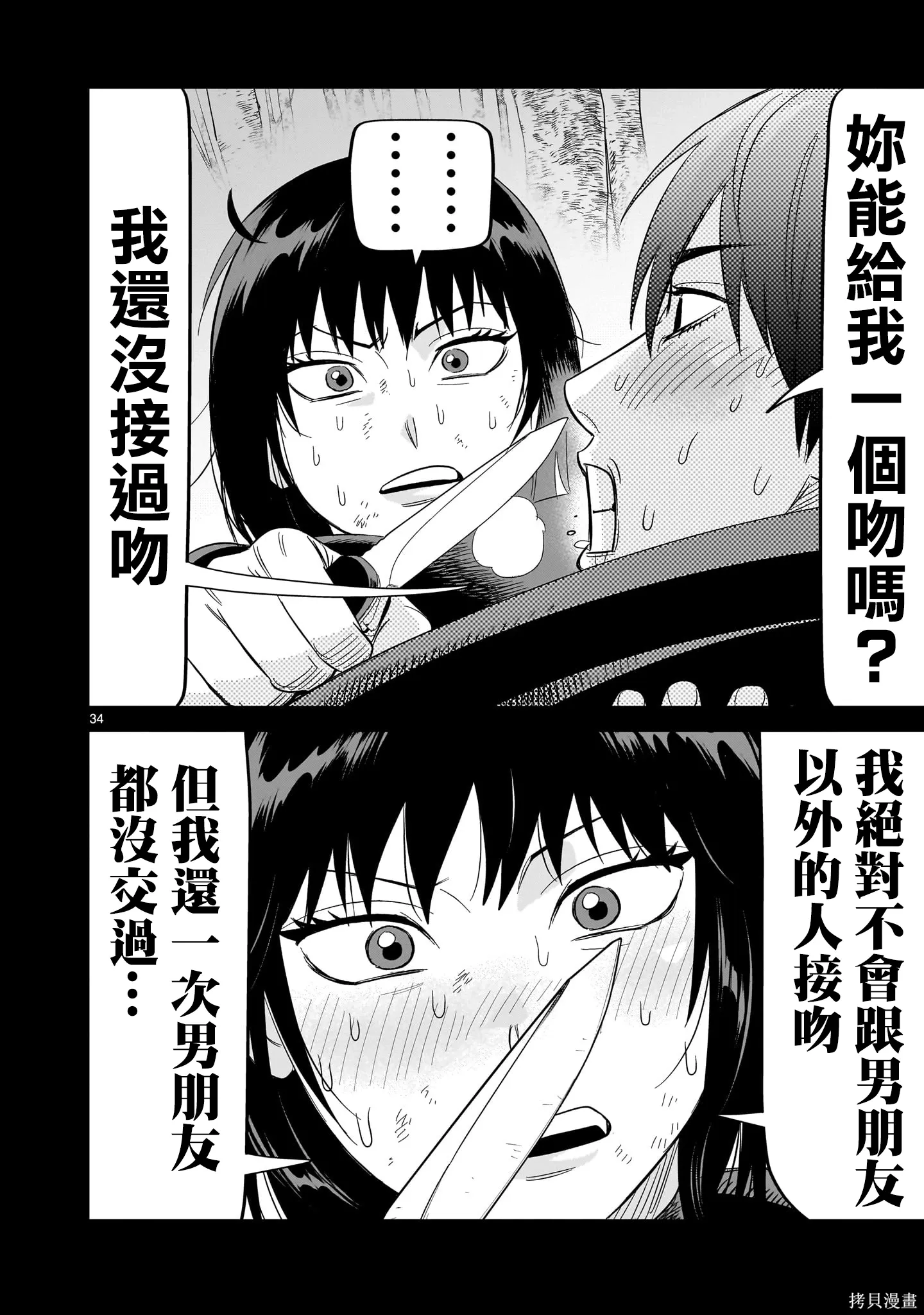 第28话 第34页