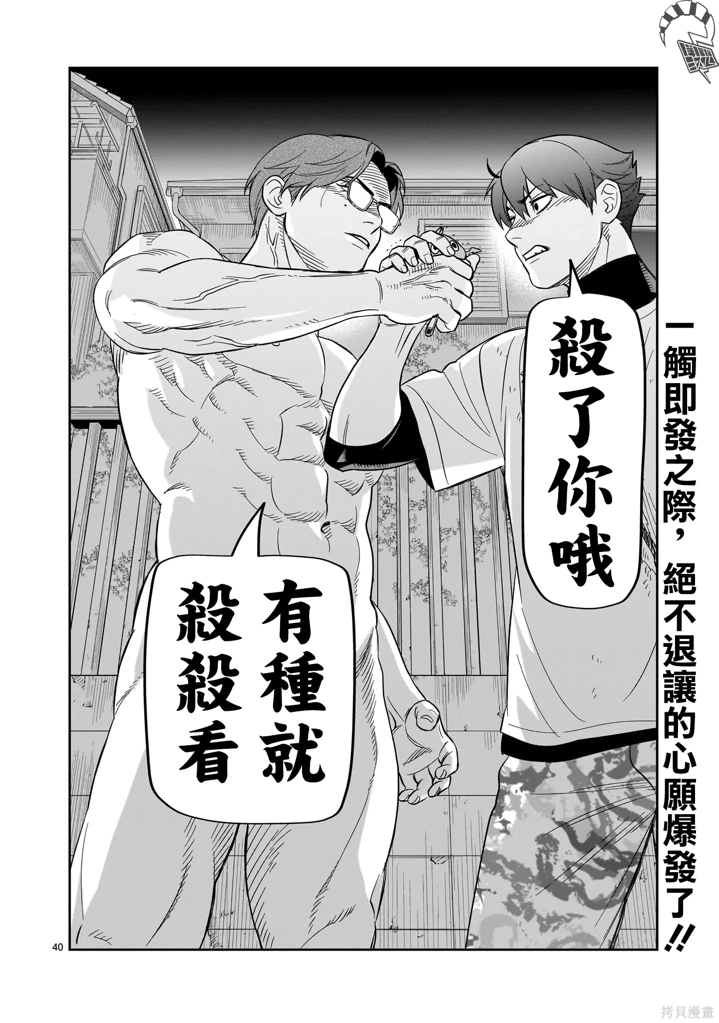 第28话 第40页