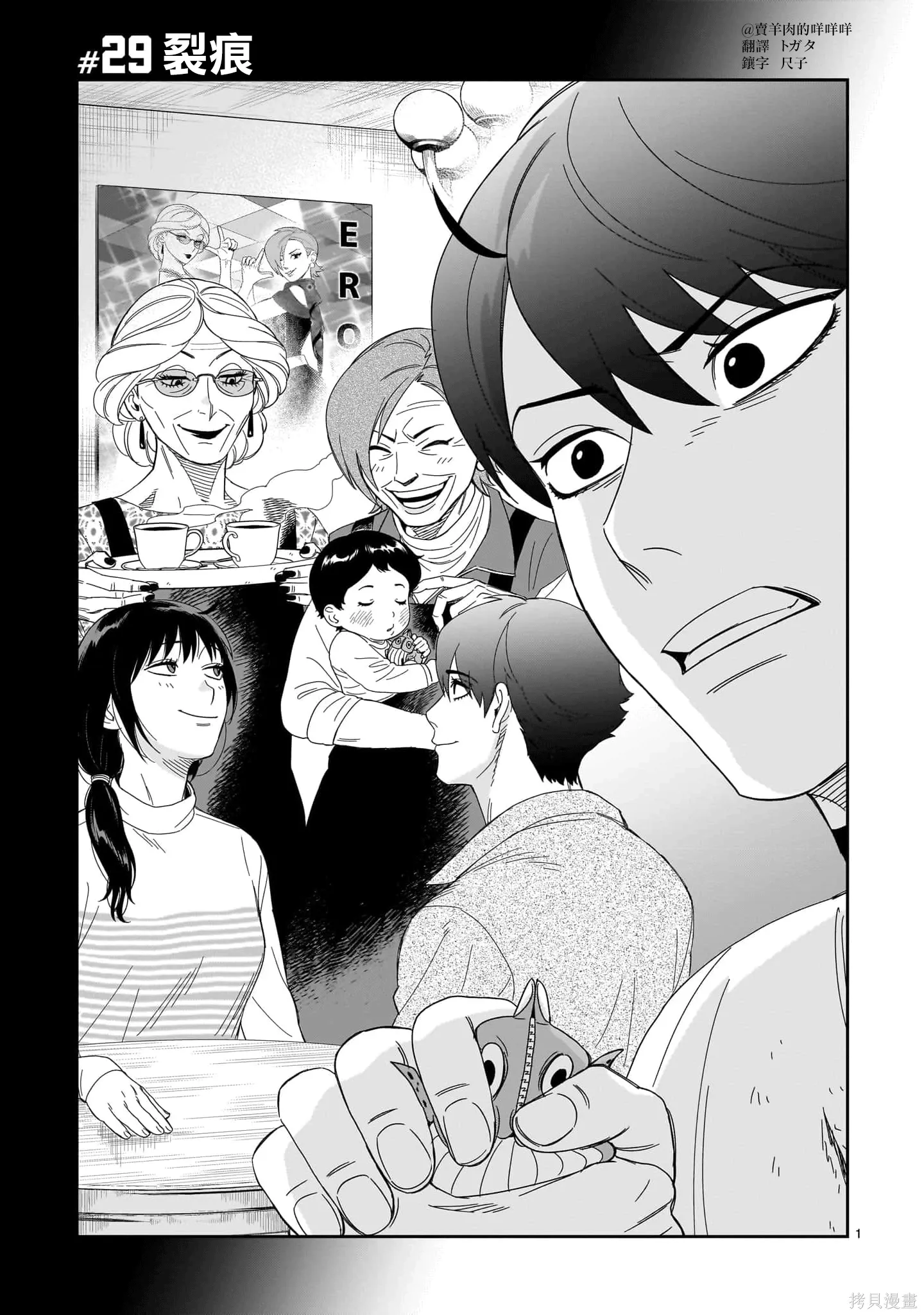 第29话 第1页
