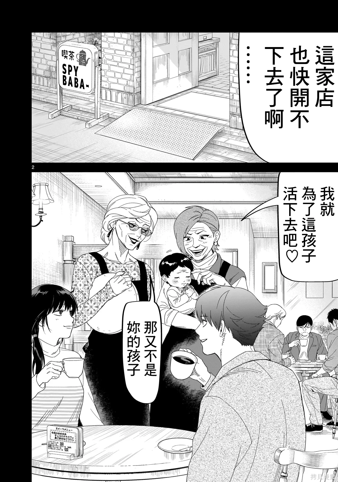 第29话 第2页