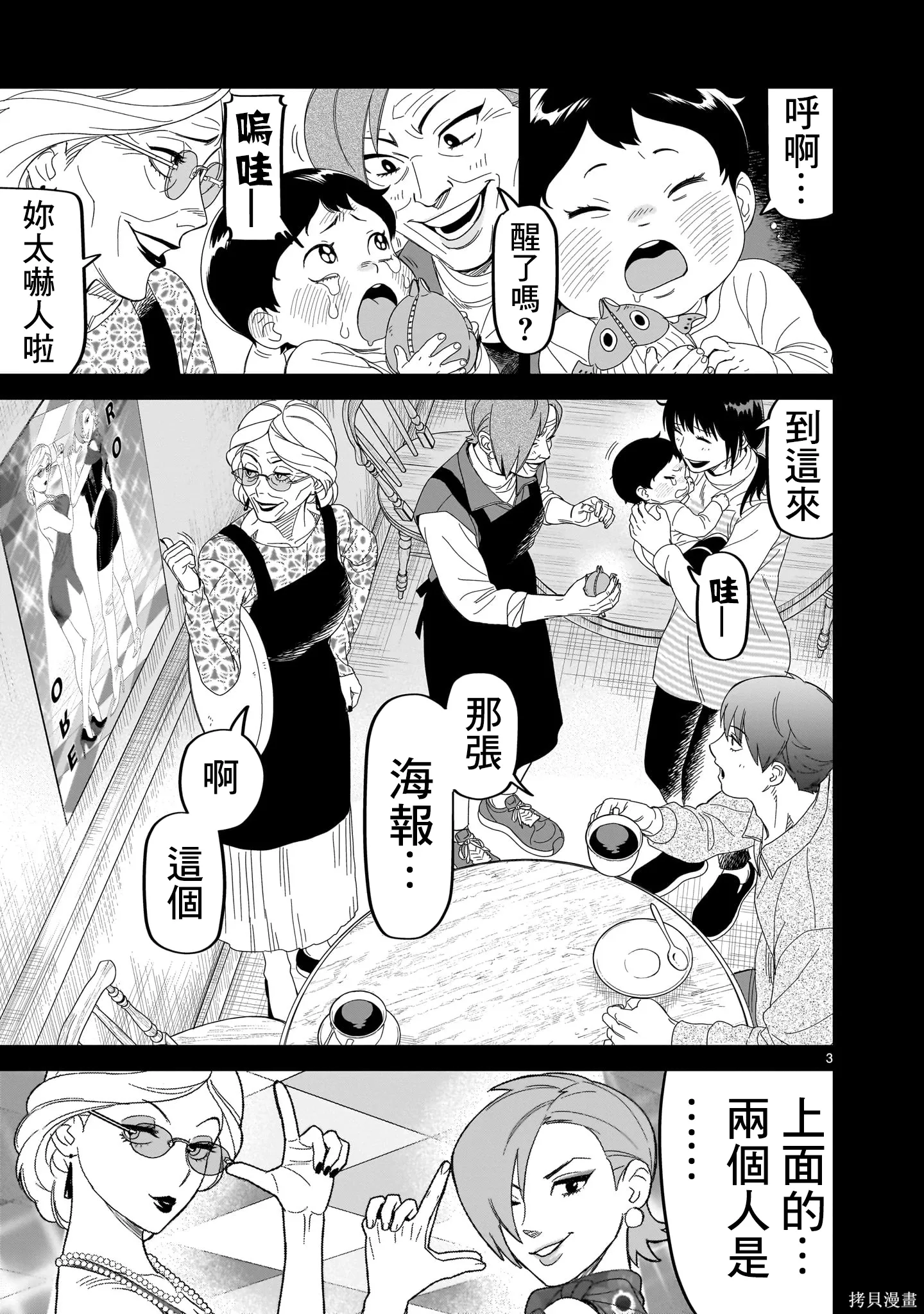 第29话 第3页