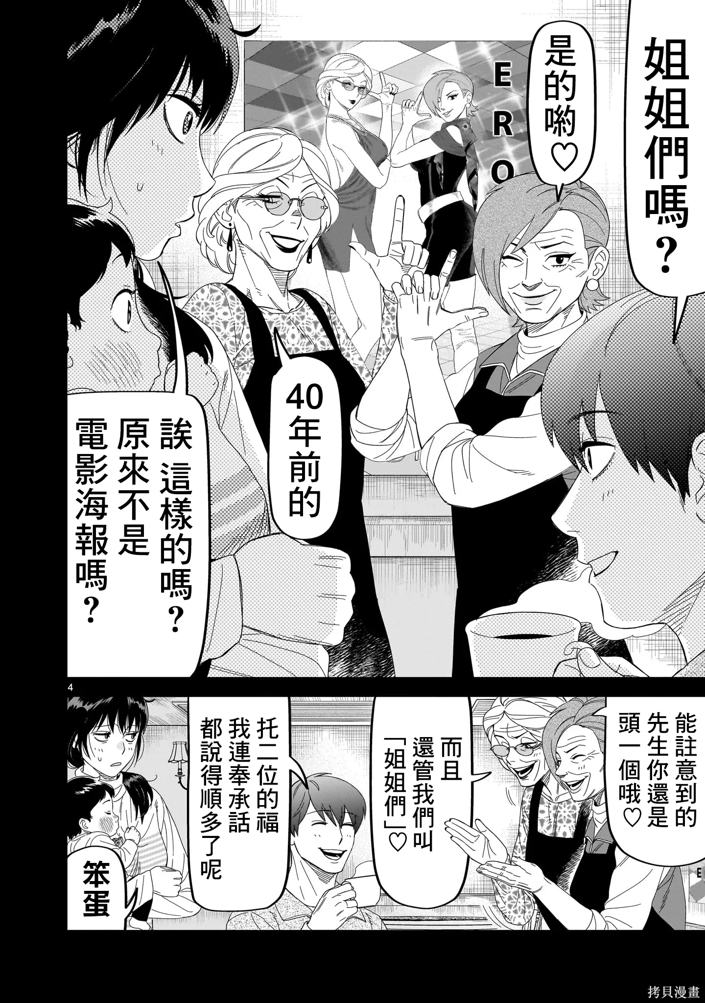 第29话 第4页