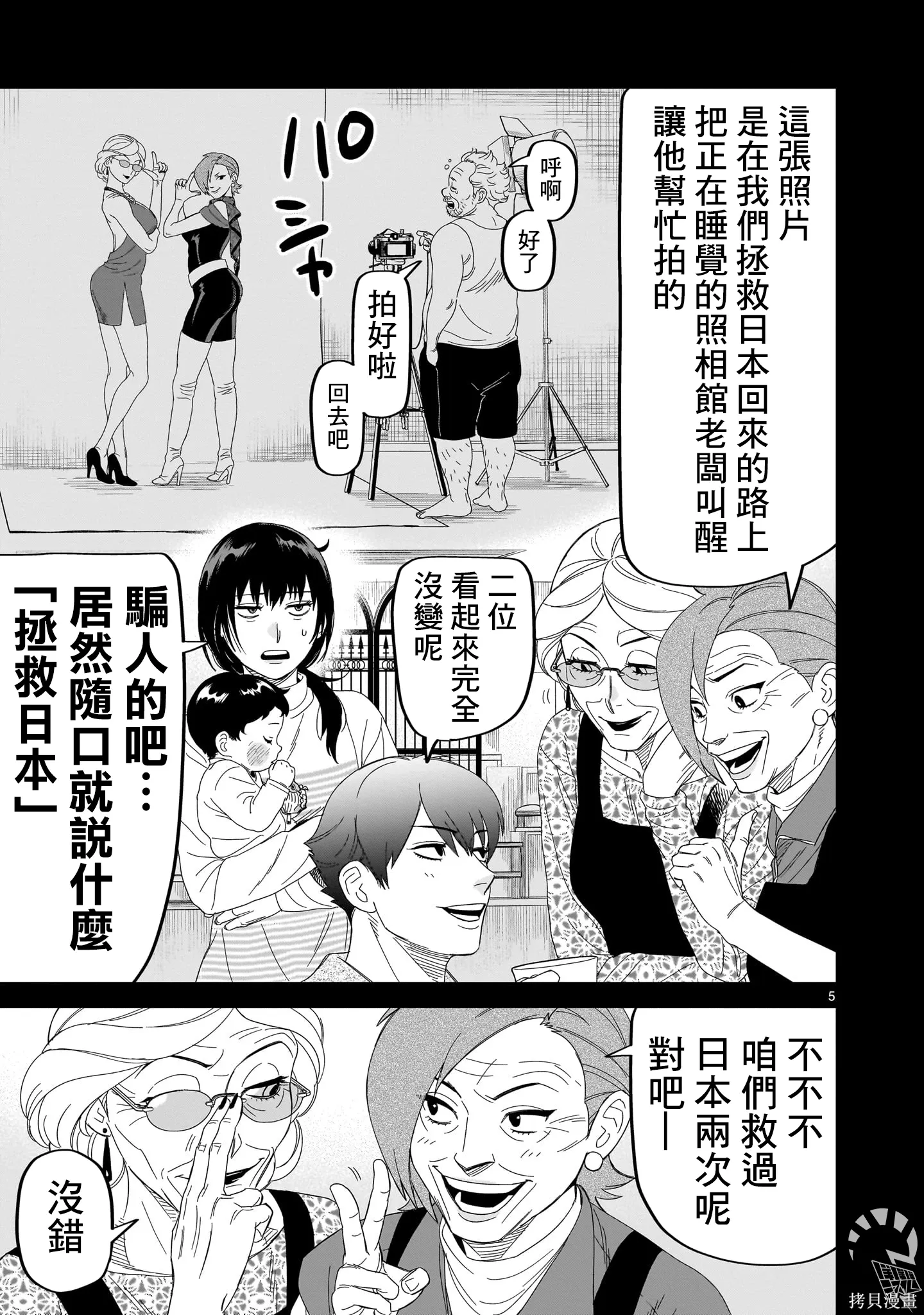 第29话 第5页