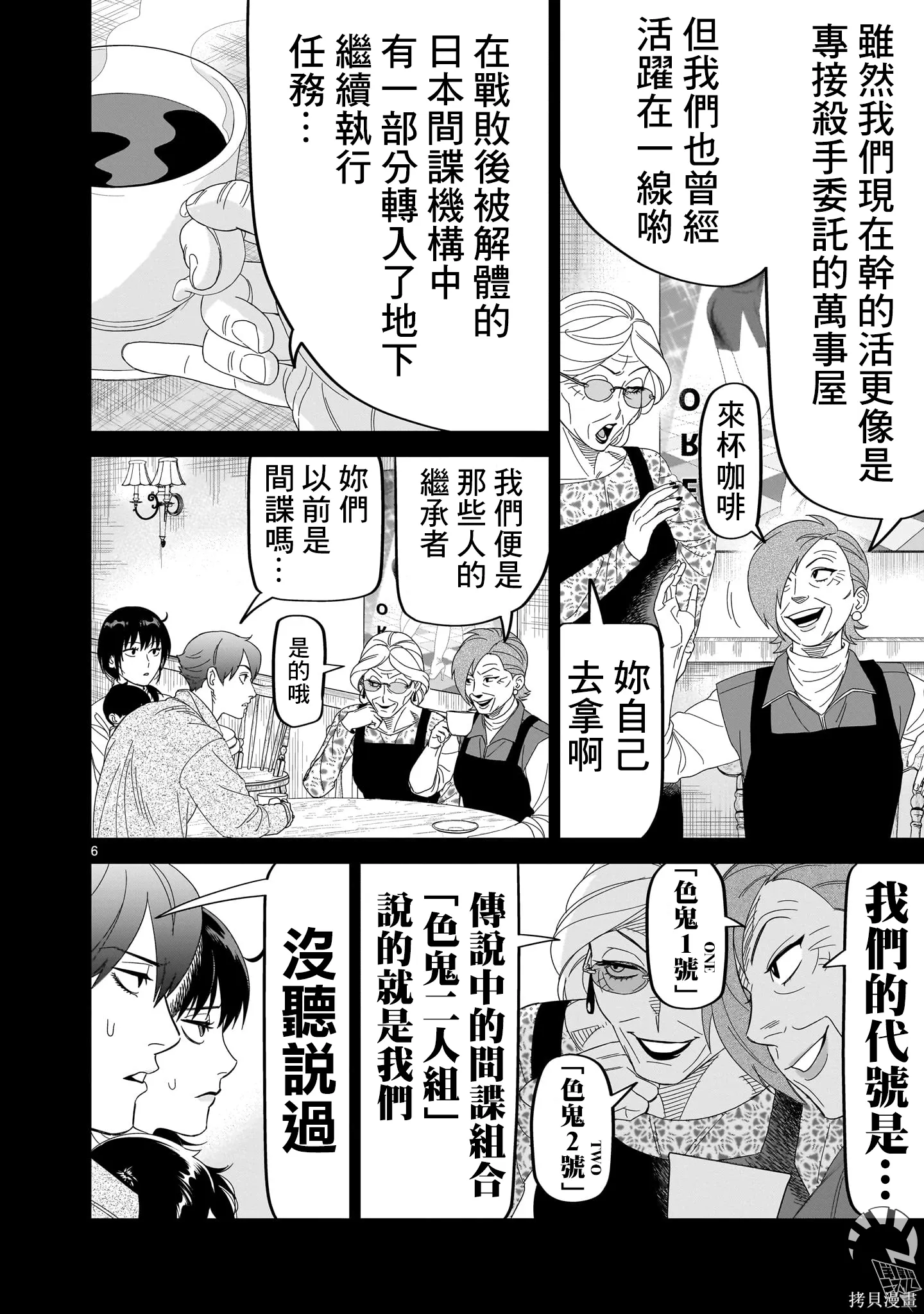 第29话 第6页