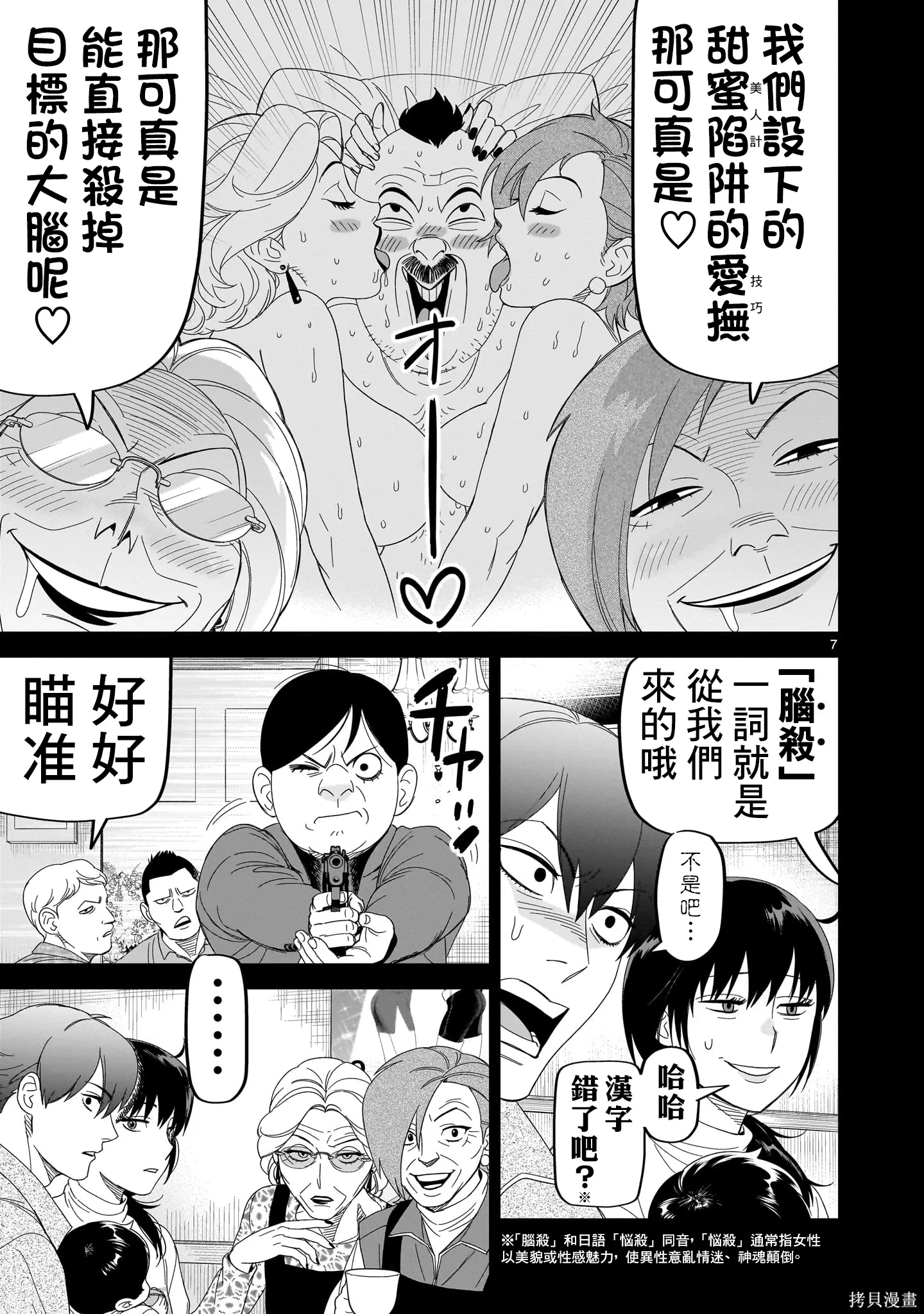 第29话 第7页