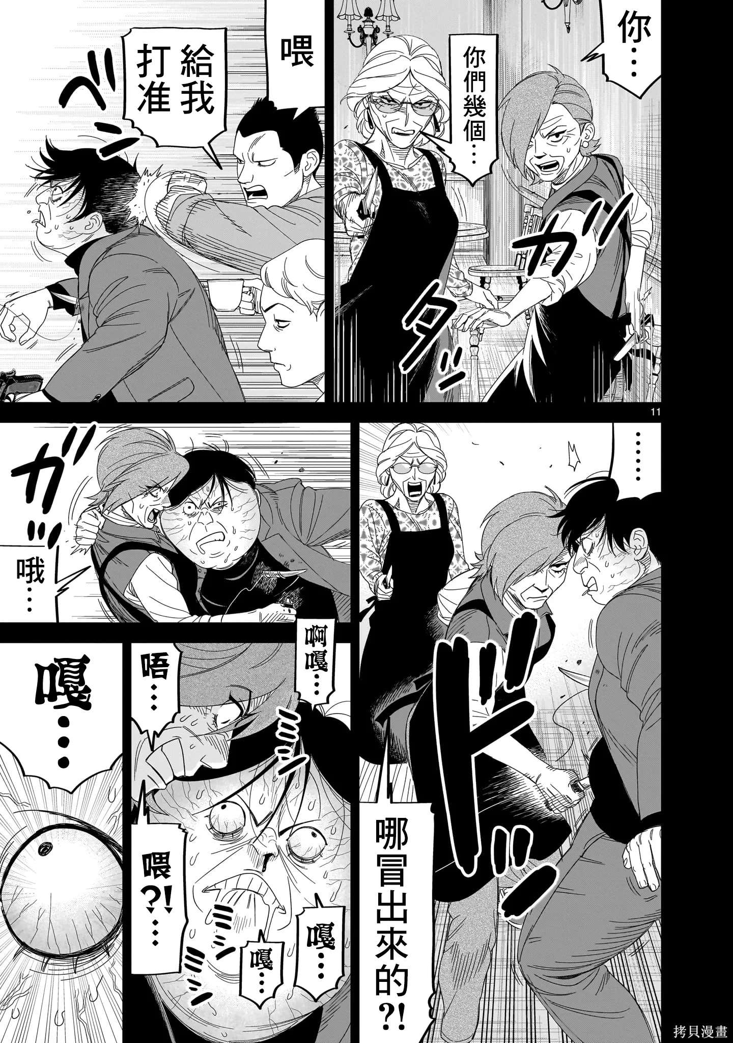 第29话 第11页