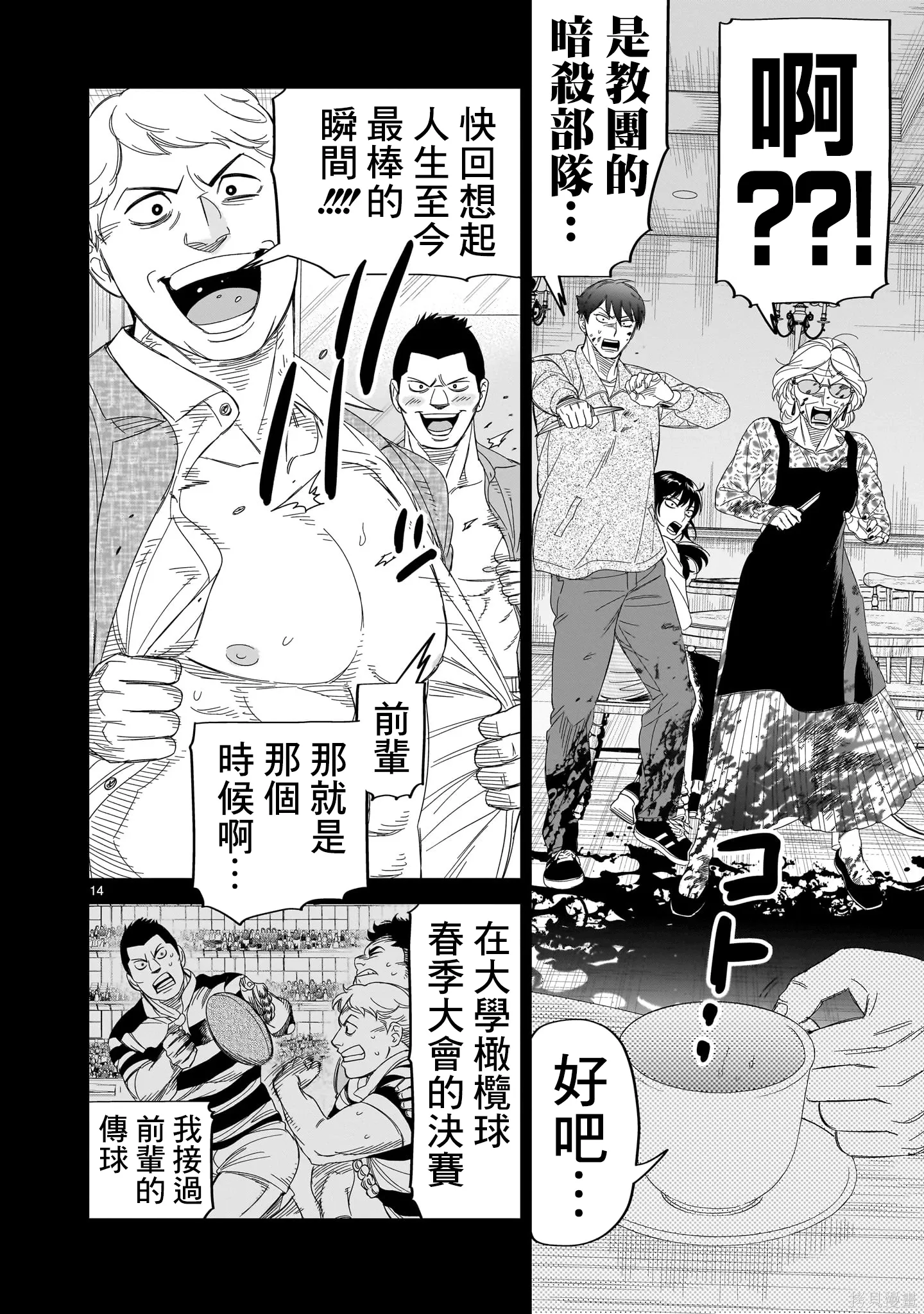 第29话 第14页