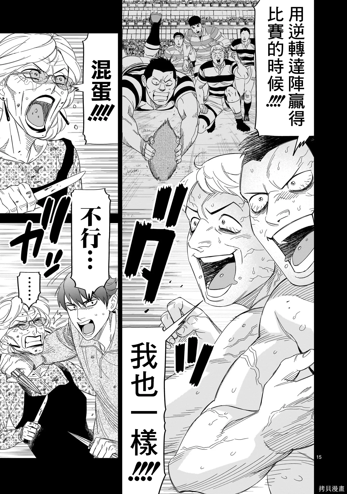 第29话 第15页
