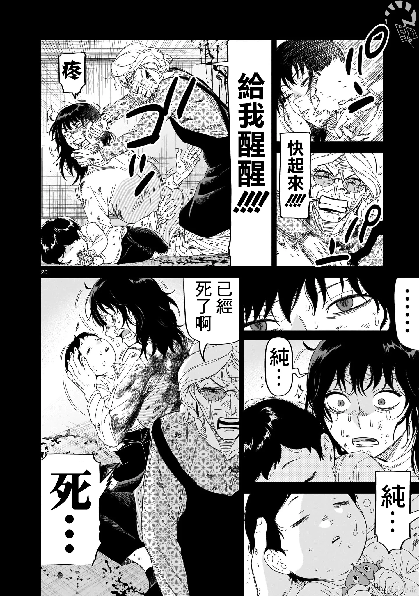 第29话 第20页