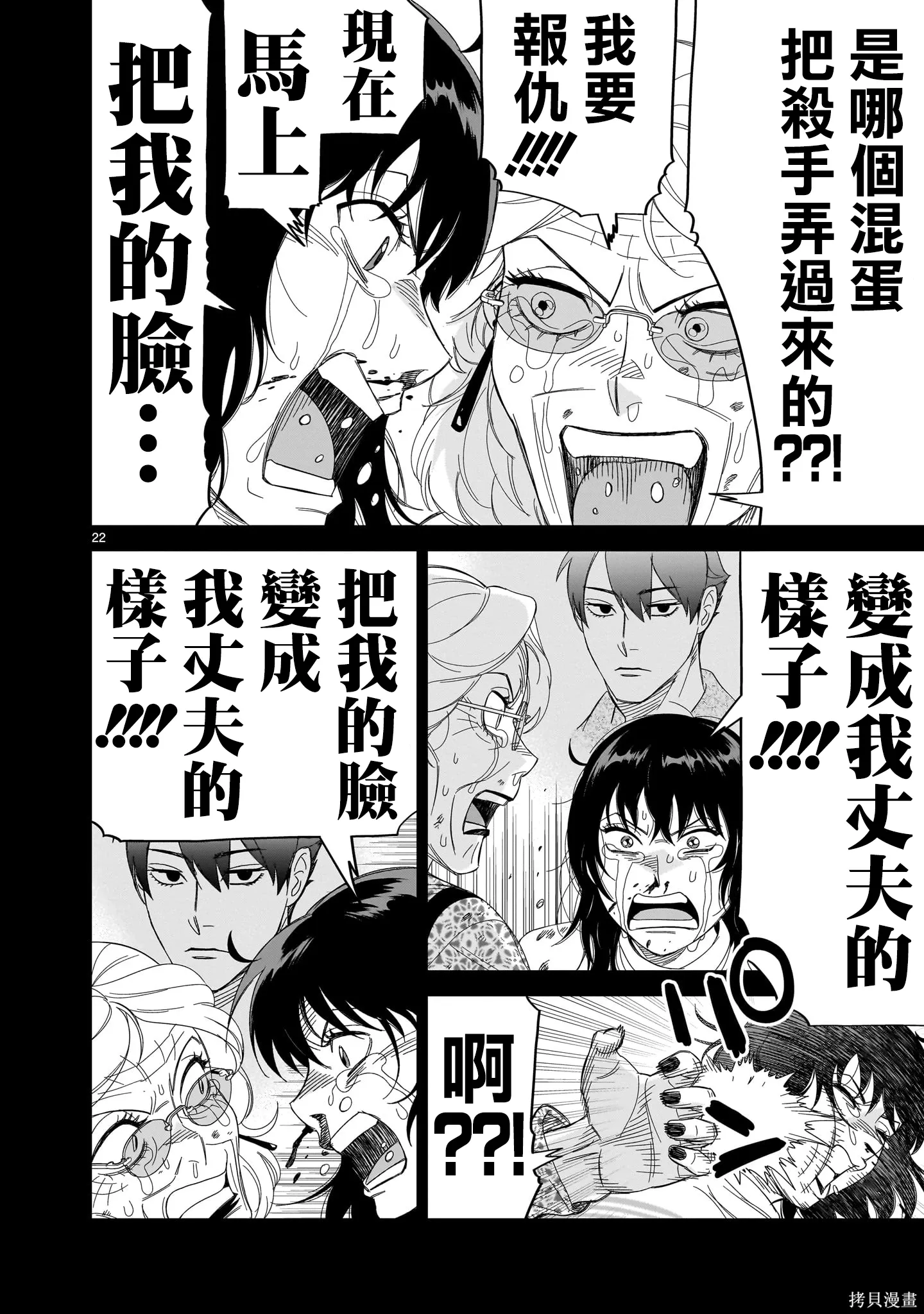第29话 第22页