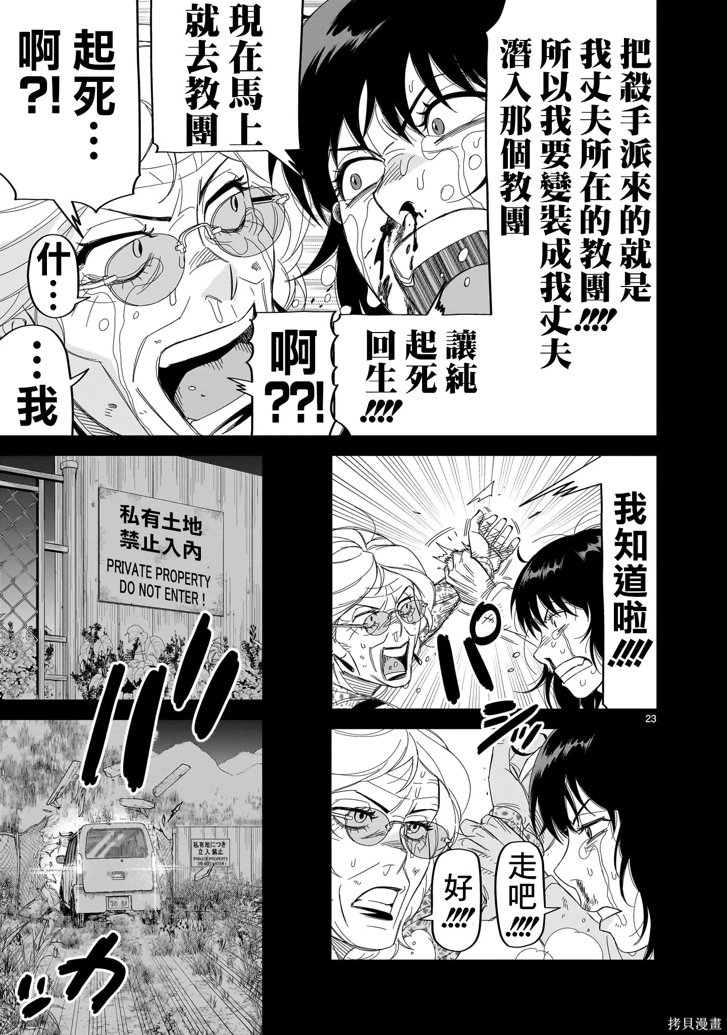 第29话 第23页