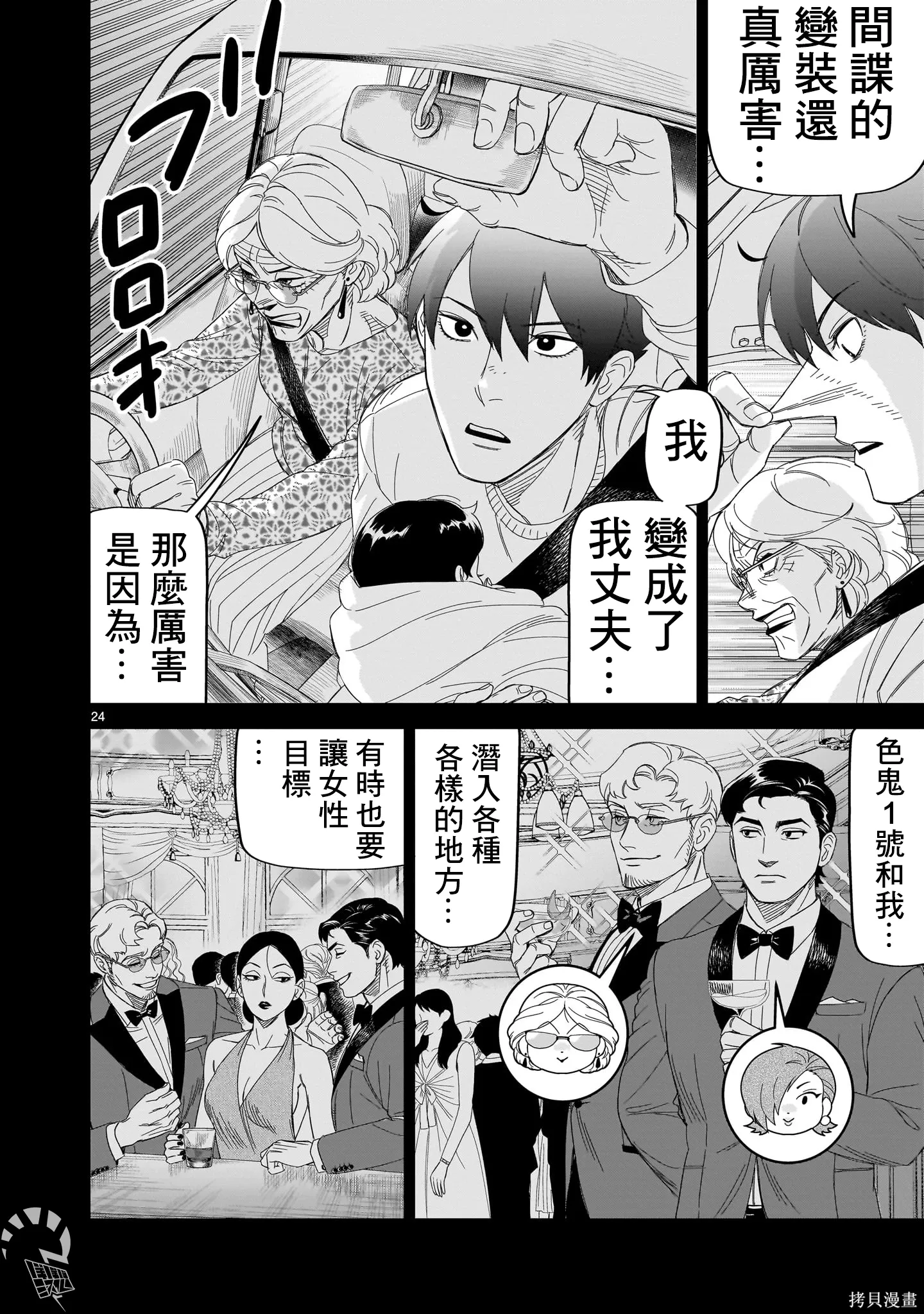 第29话 第24页