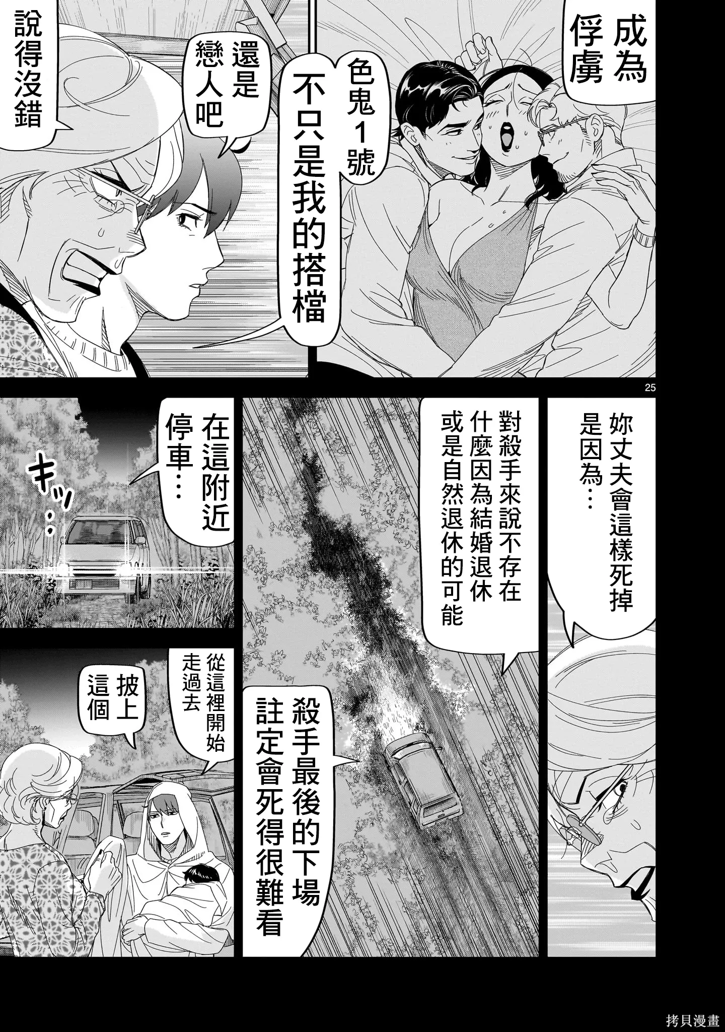 第29话 第25页