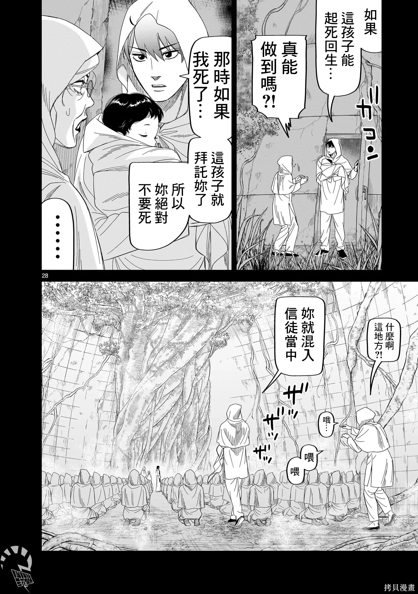 第29话 第28页