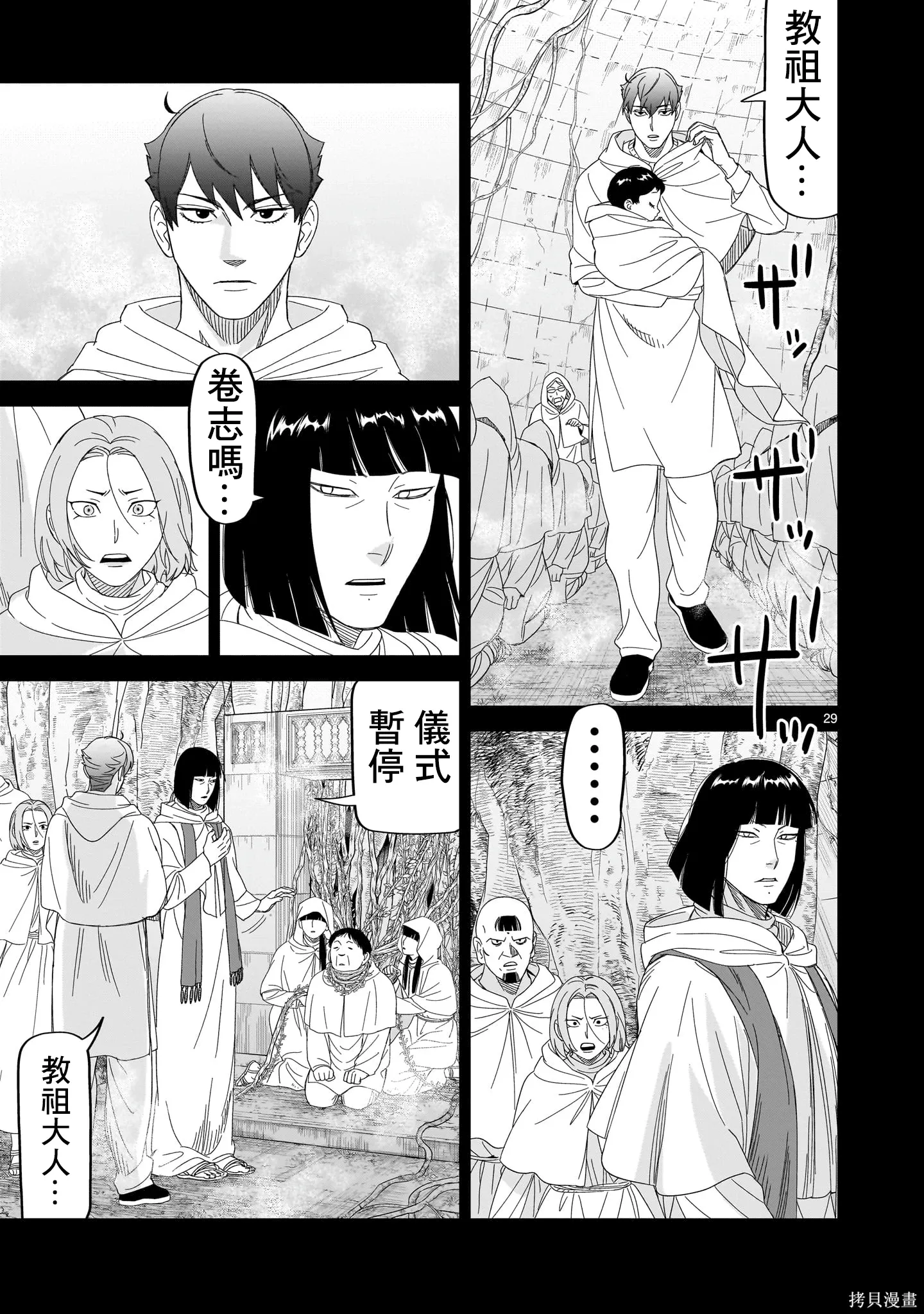 第29话 第29页