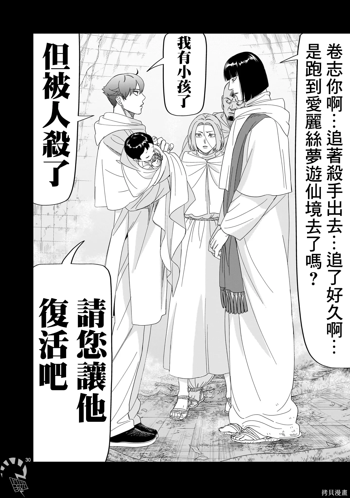 第29话 第30页