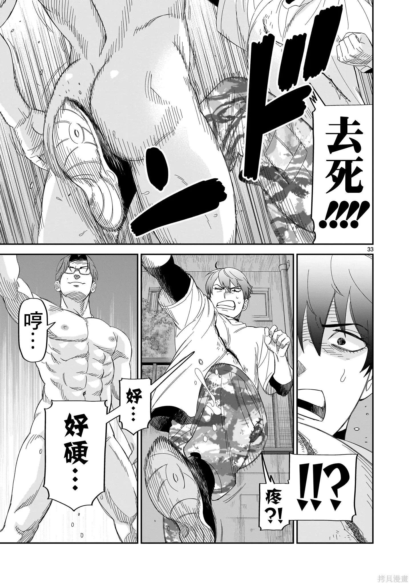 第29话 第33页