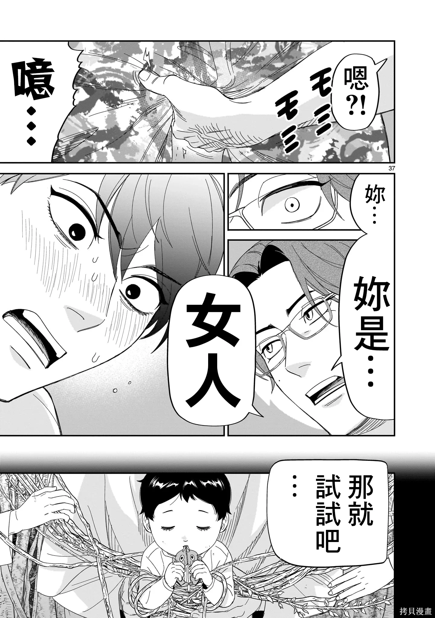 第29话 第37页