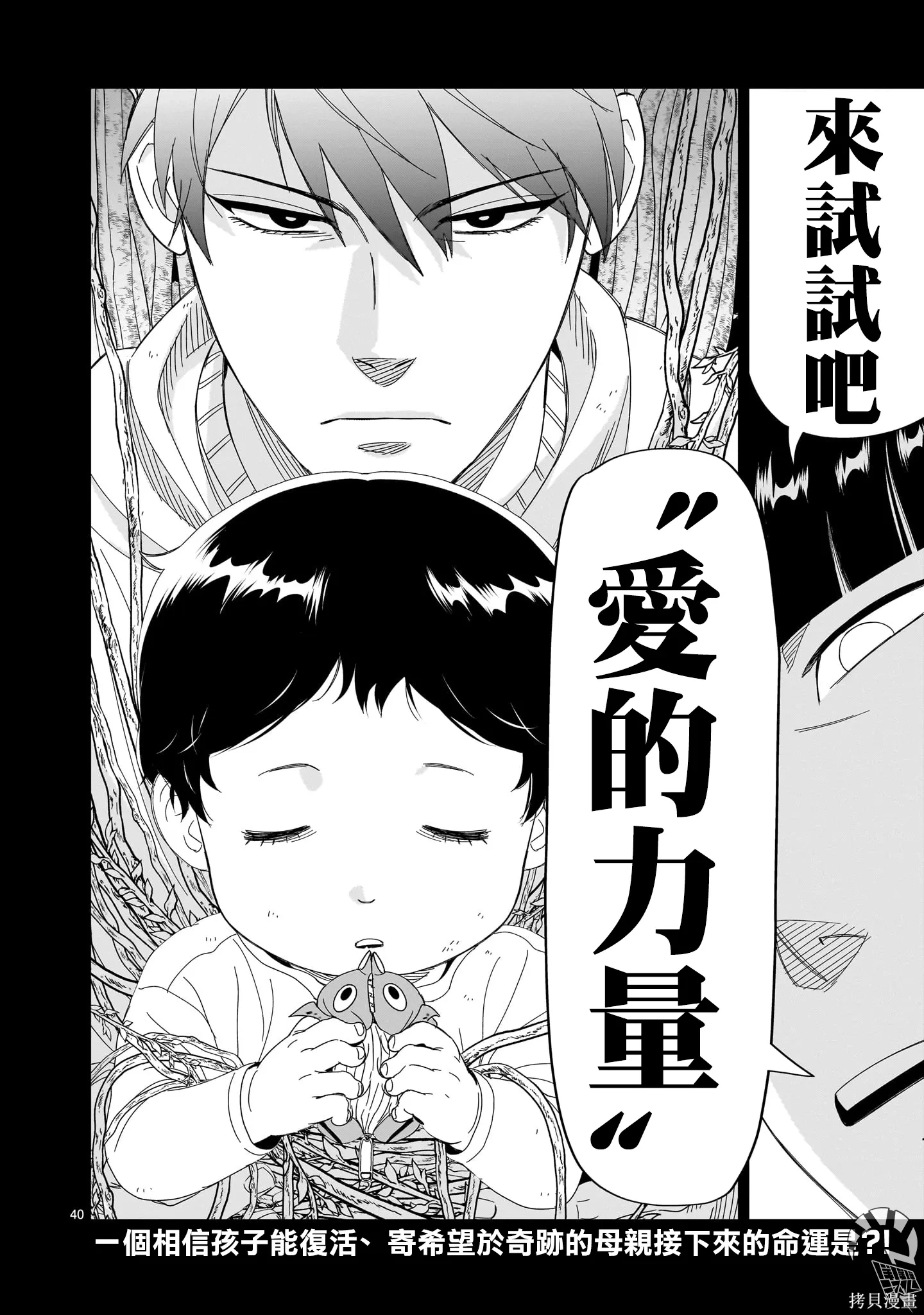 第29话 第40页