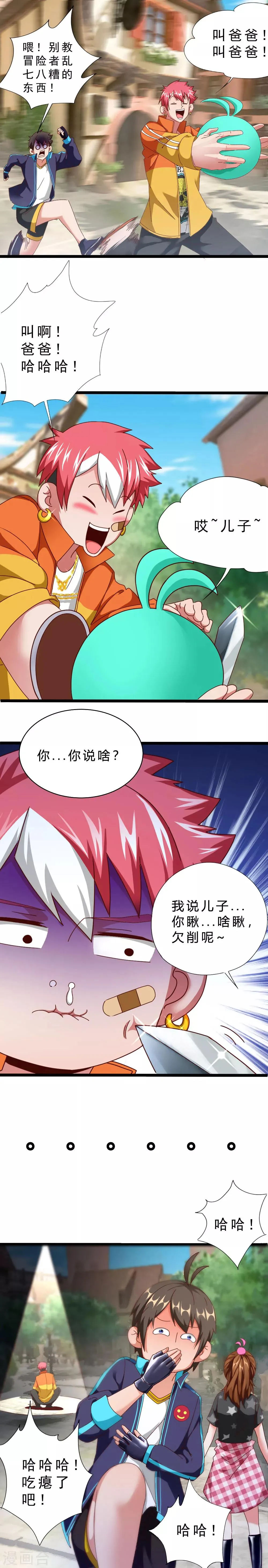 第15话 出发！英雄之村 第5页