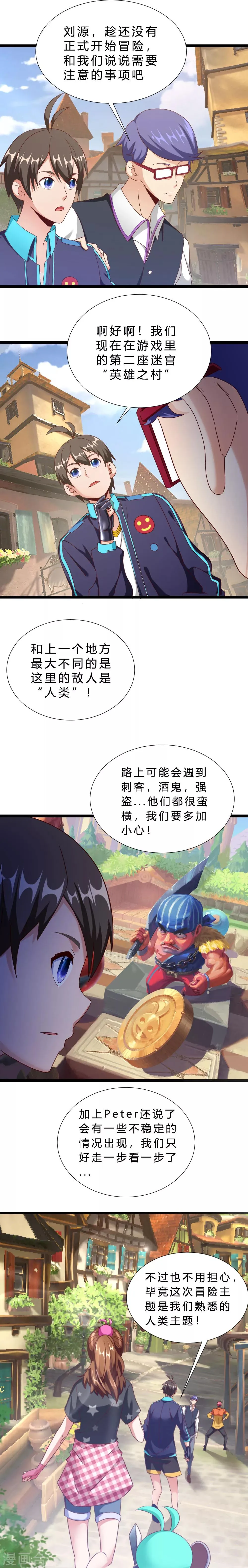 第15话 出发！英雄之村 第7页
