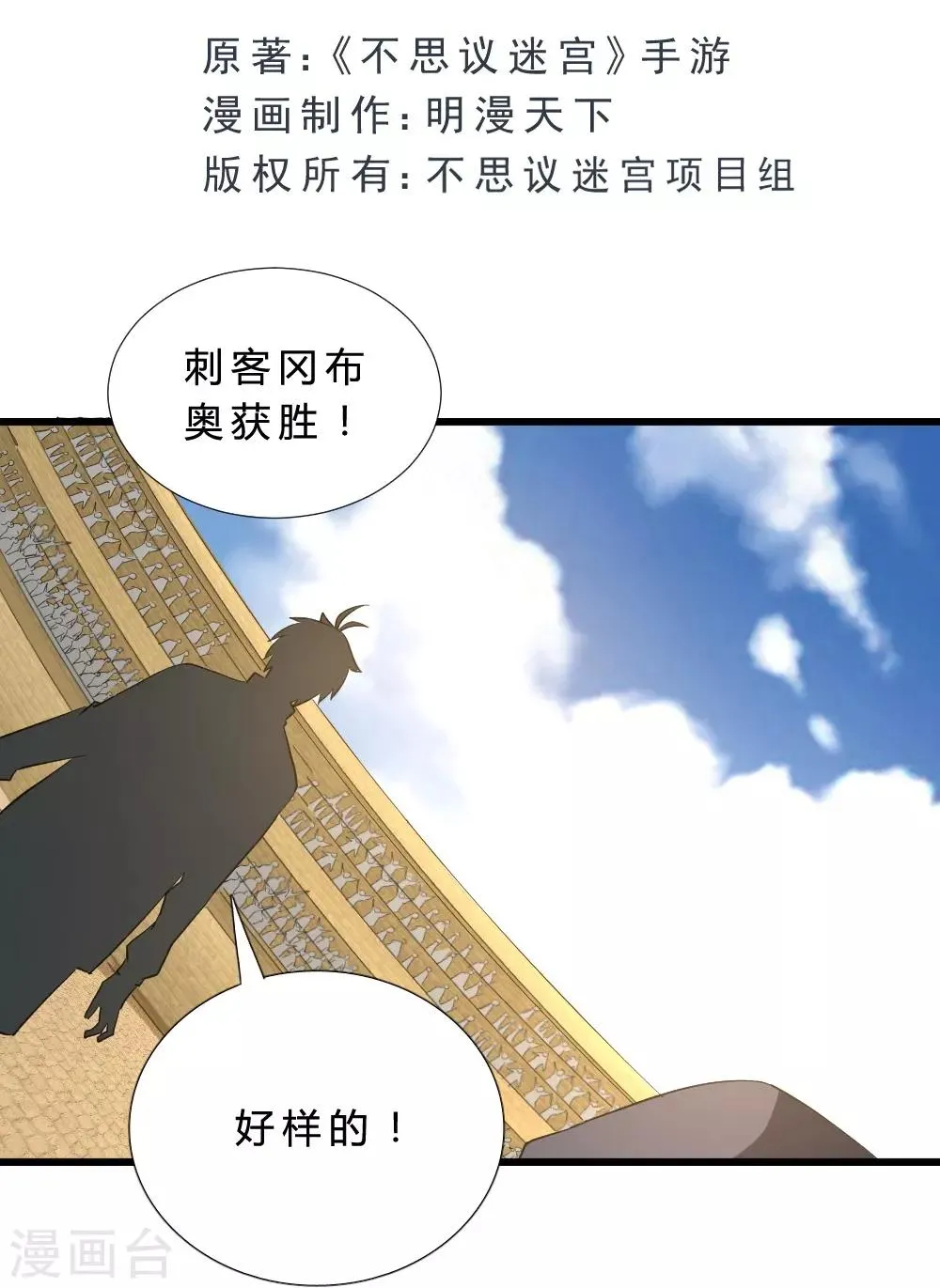第56话 斯巴达勇士 第2页