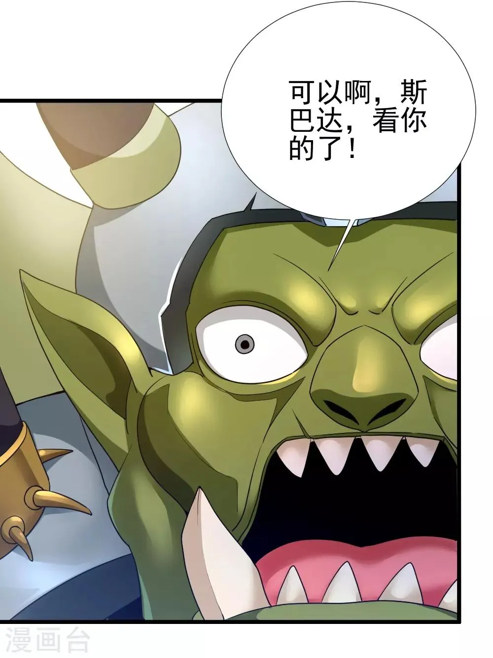 第56话 斯巴达勇士 第3页