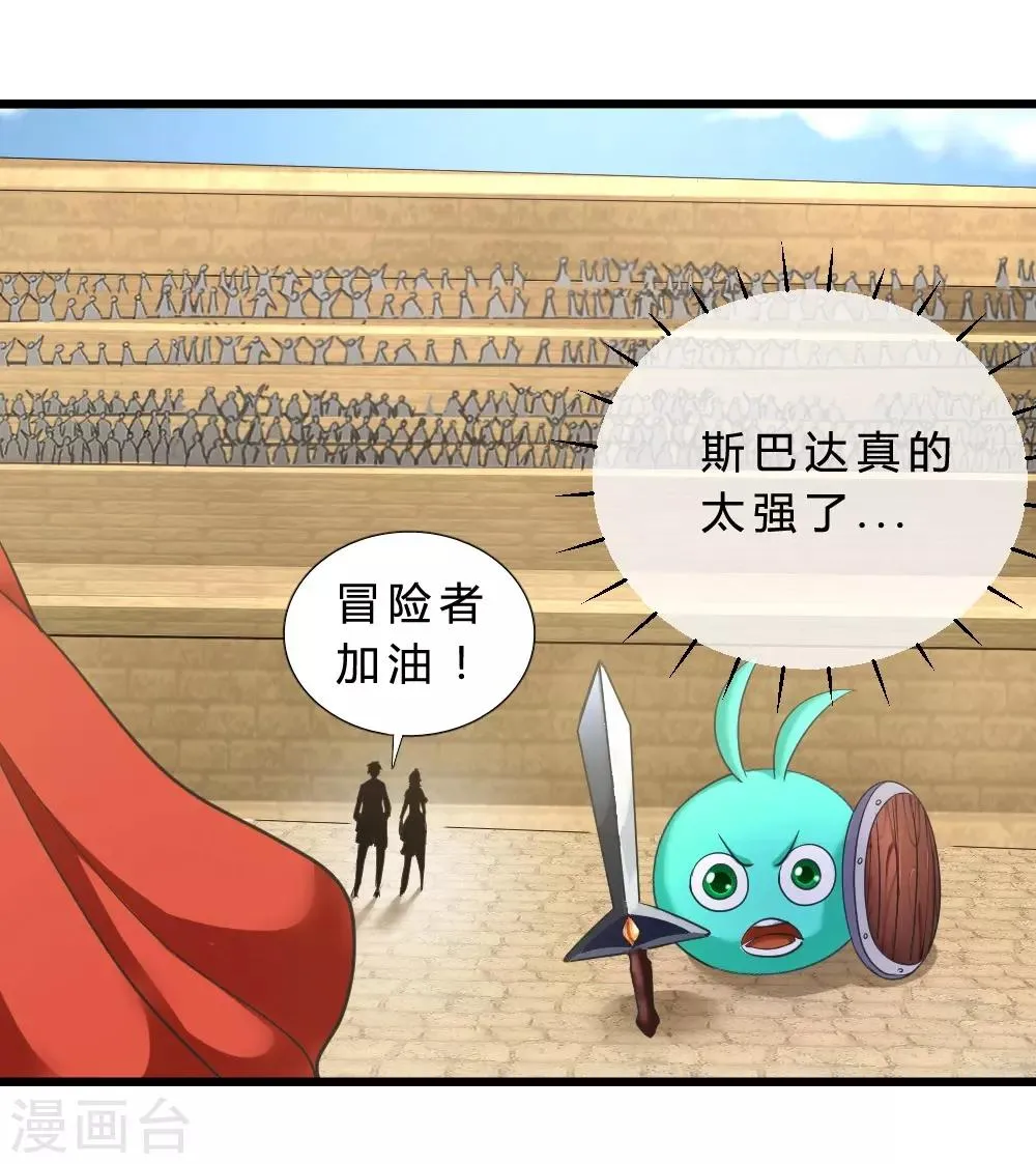 第56话 斯巴达勇士 第16页