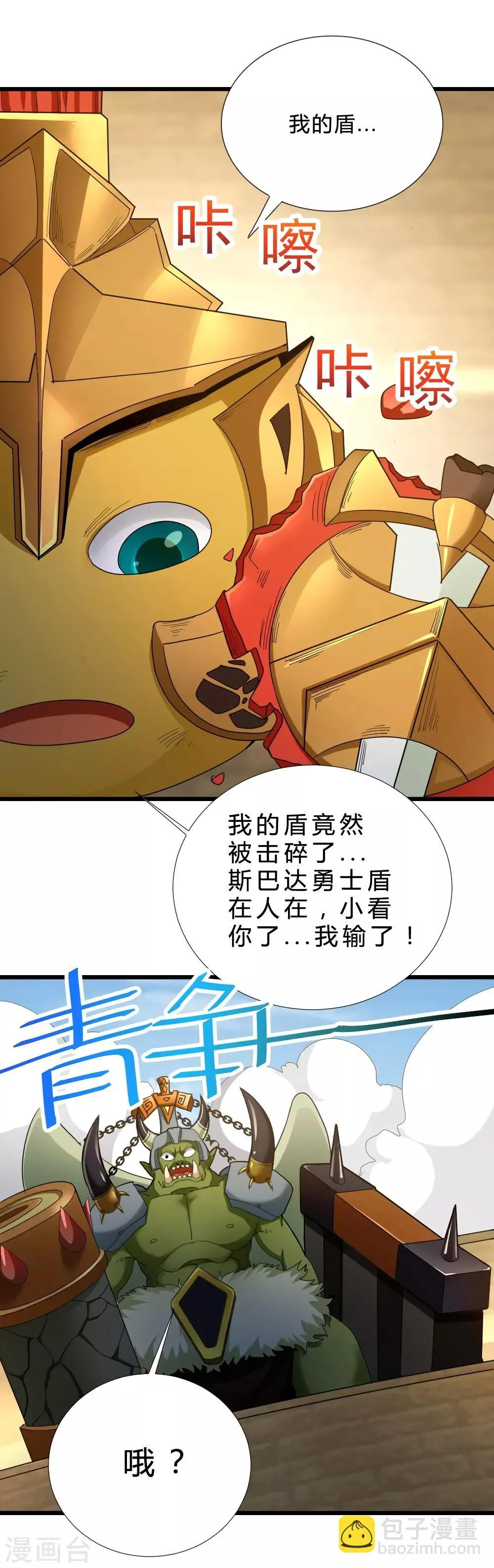 第56话 斯巴达勇士 第33页