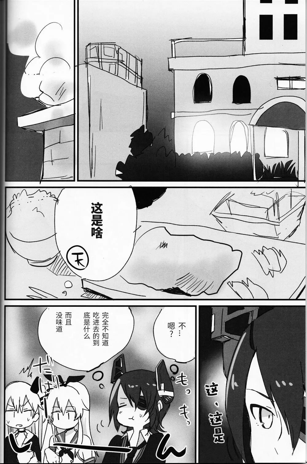 第1话 第3页