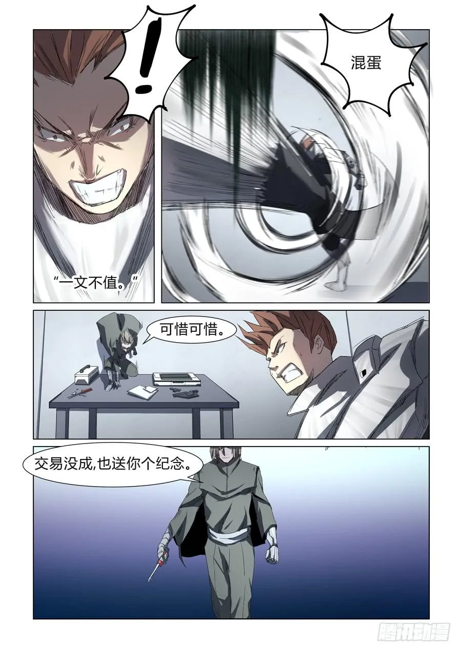 第七话 第8页