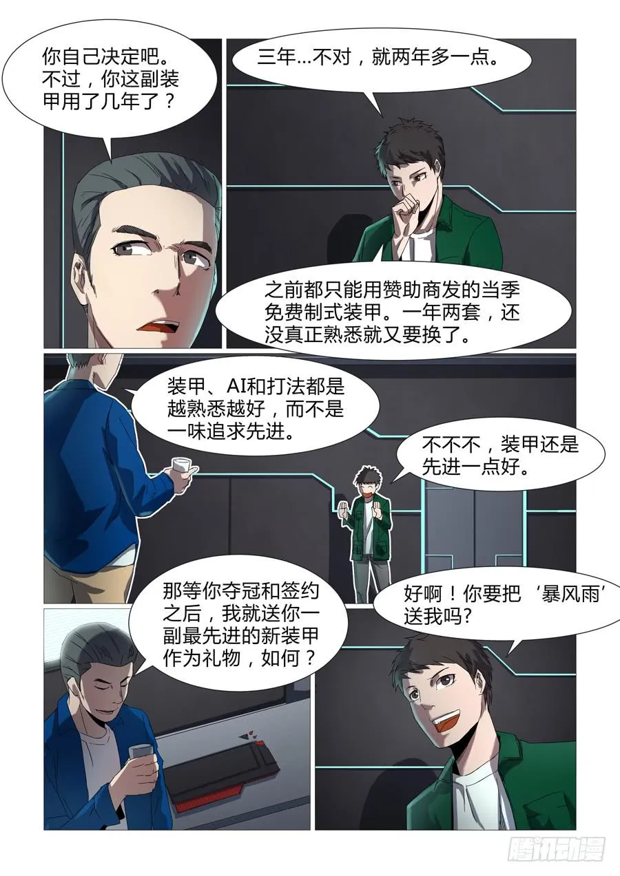 第九话 第6页