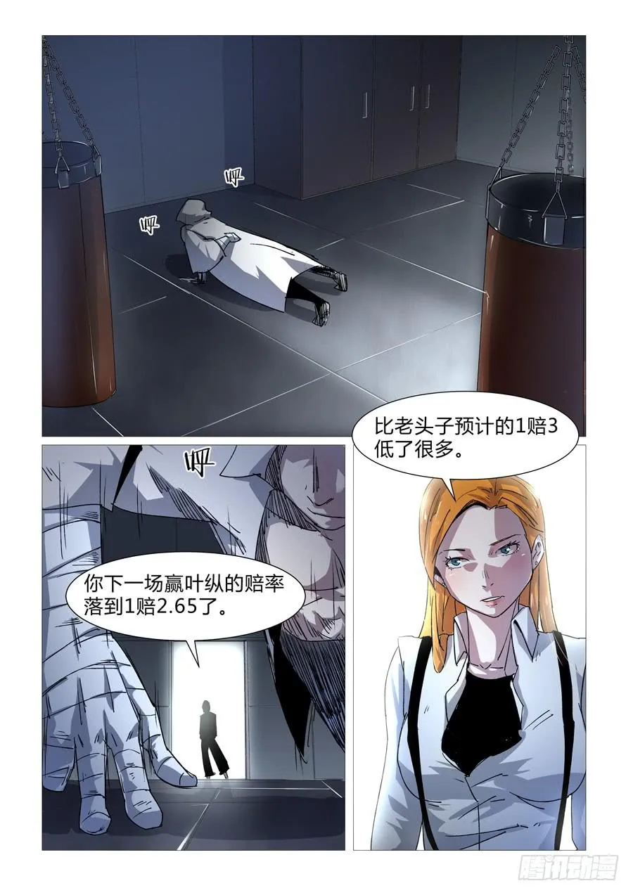 第二十四话 第7页