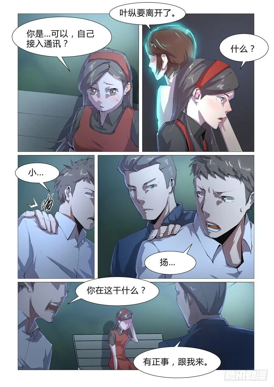 第四十三话 第2页