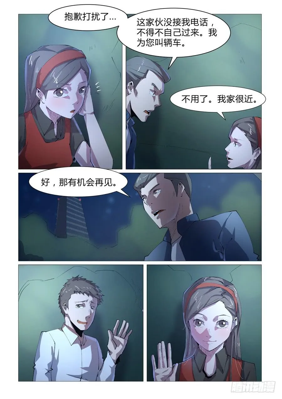 第四十三话 第3页