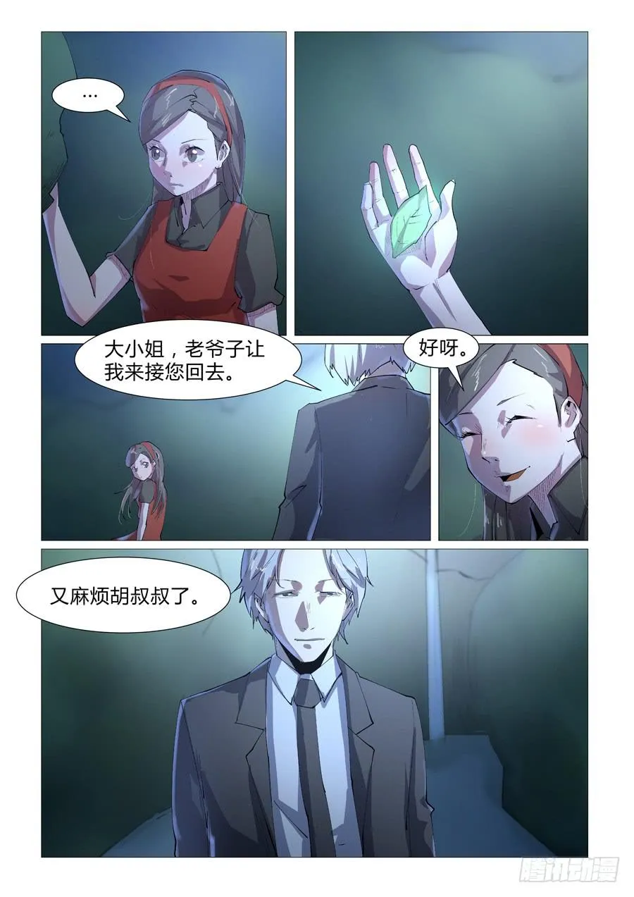 第四十三话 第4页