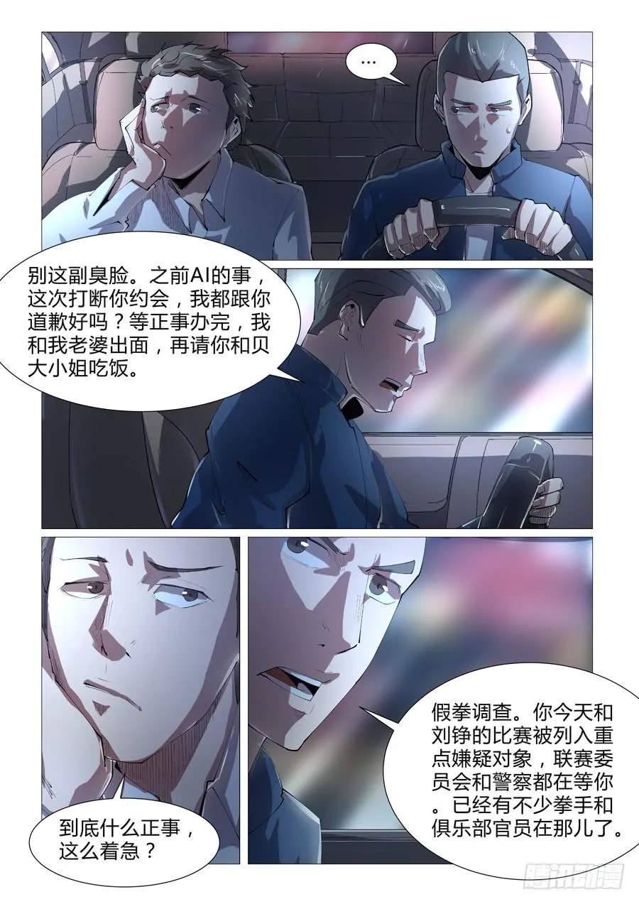 第四十三话 第5页