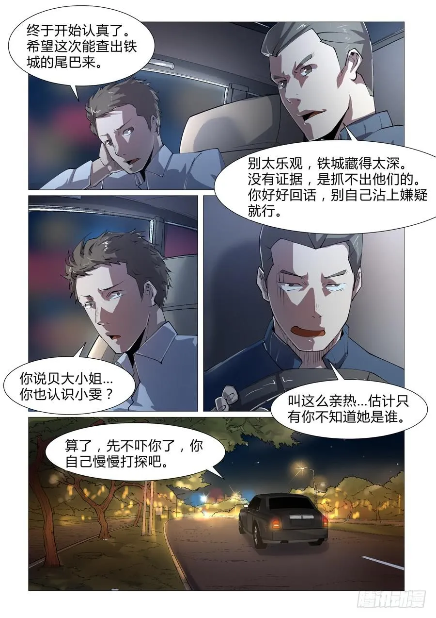 第四十三话 第6页