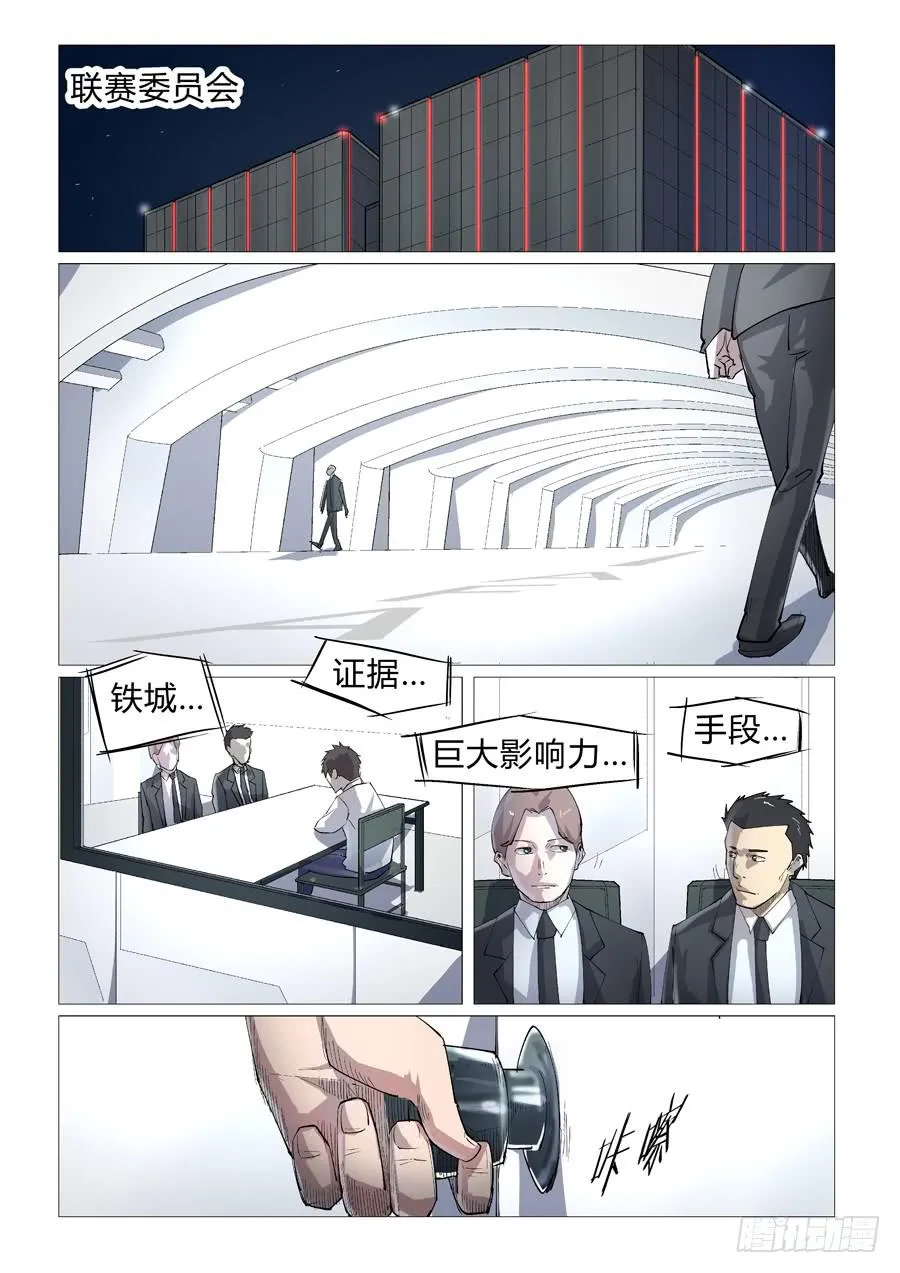 第四十三话 第7页
