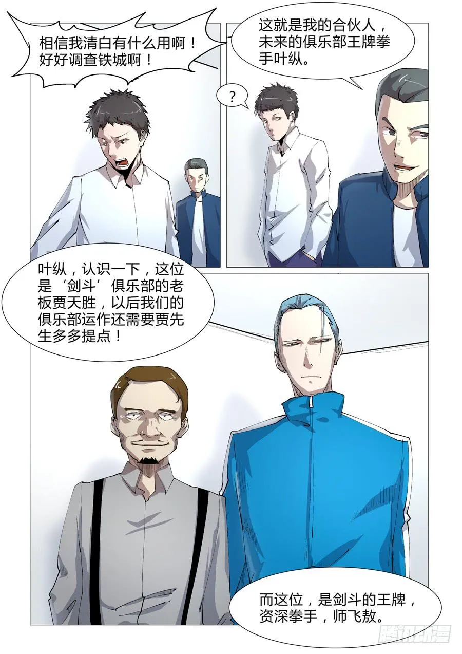 第四十三话 第8页