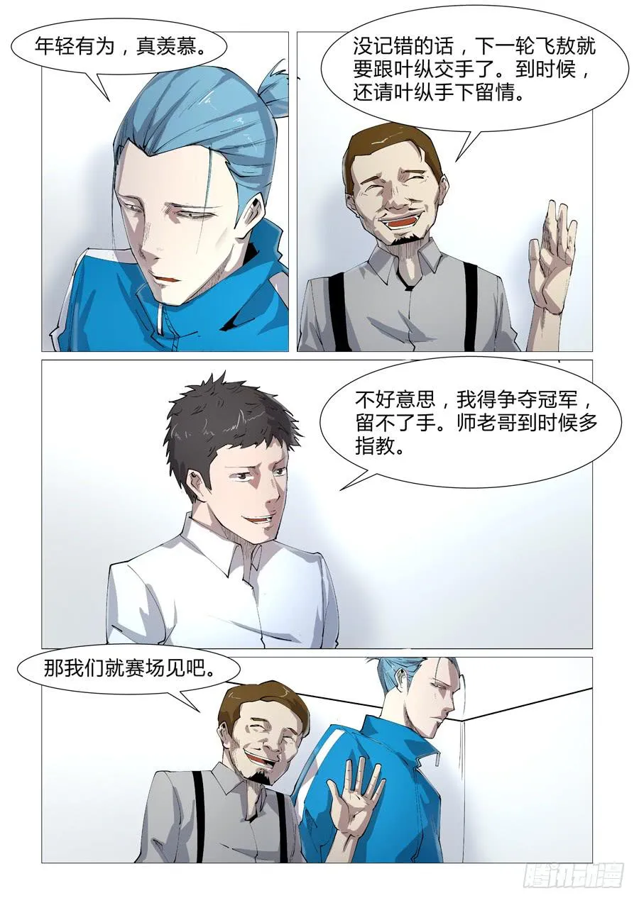 第四十三话 第9页