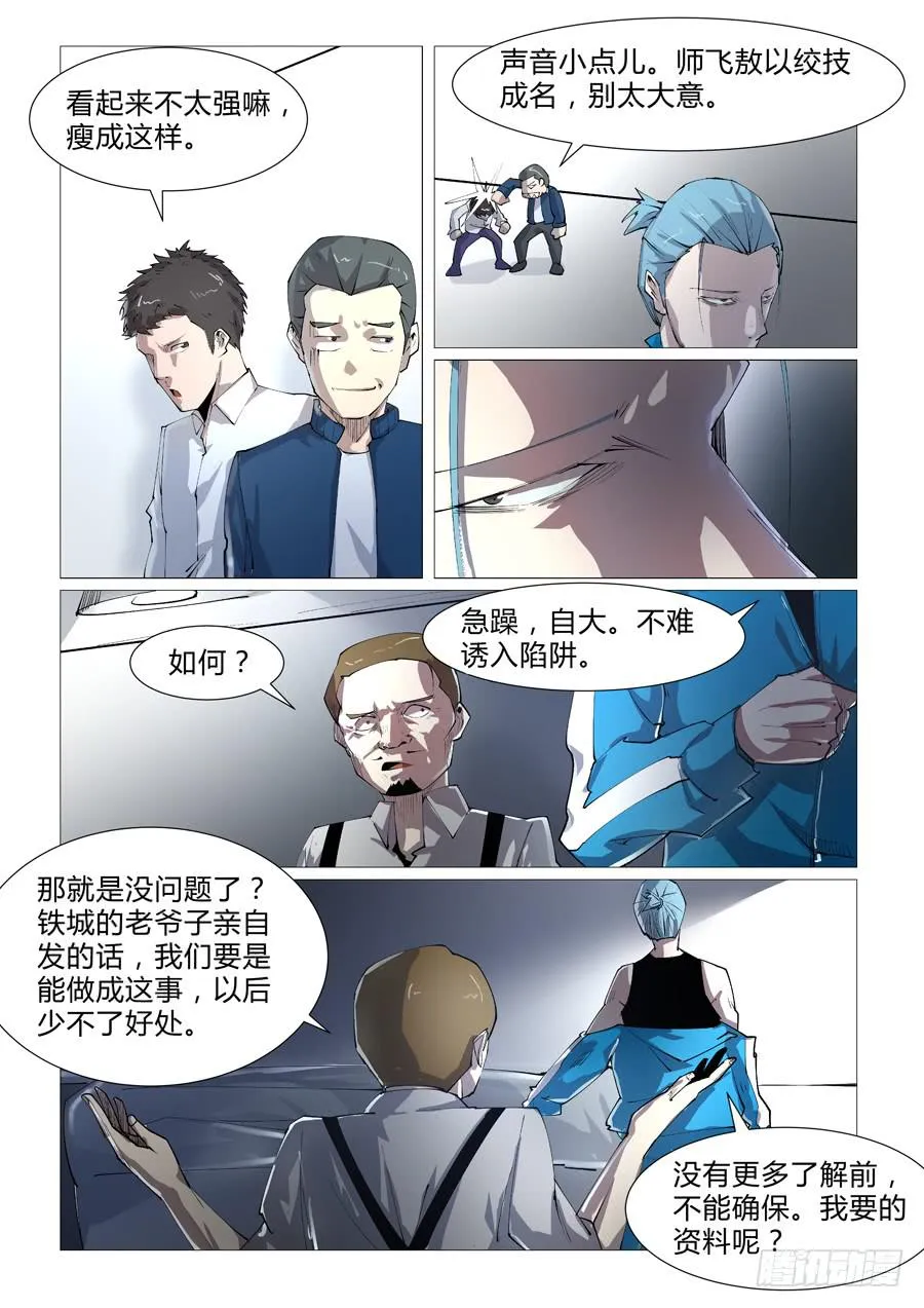 第四十三话 第10页