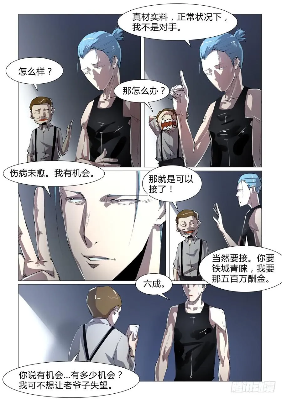 第四十三话 第12页