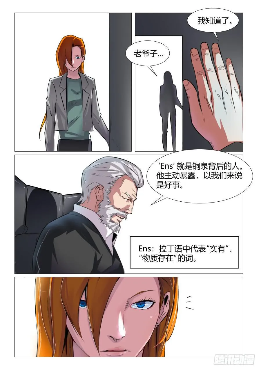第六十七话 第1页