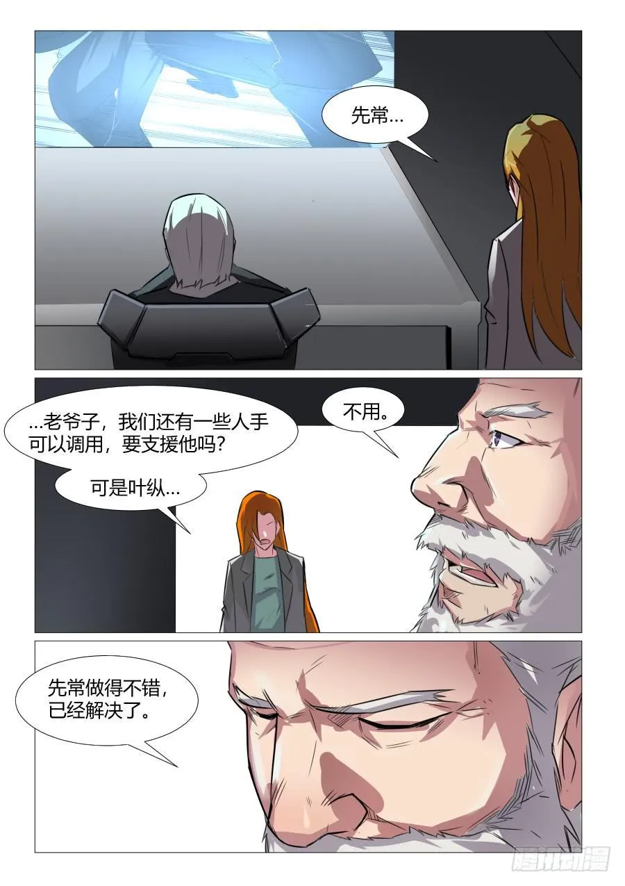 第六十七话 第2页