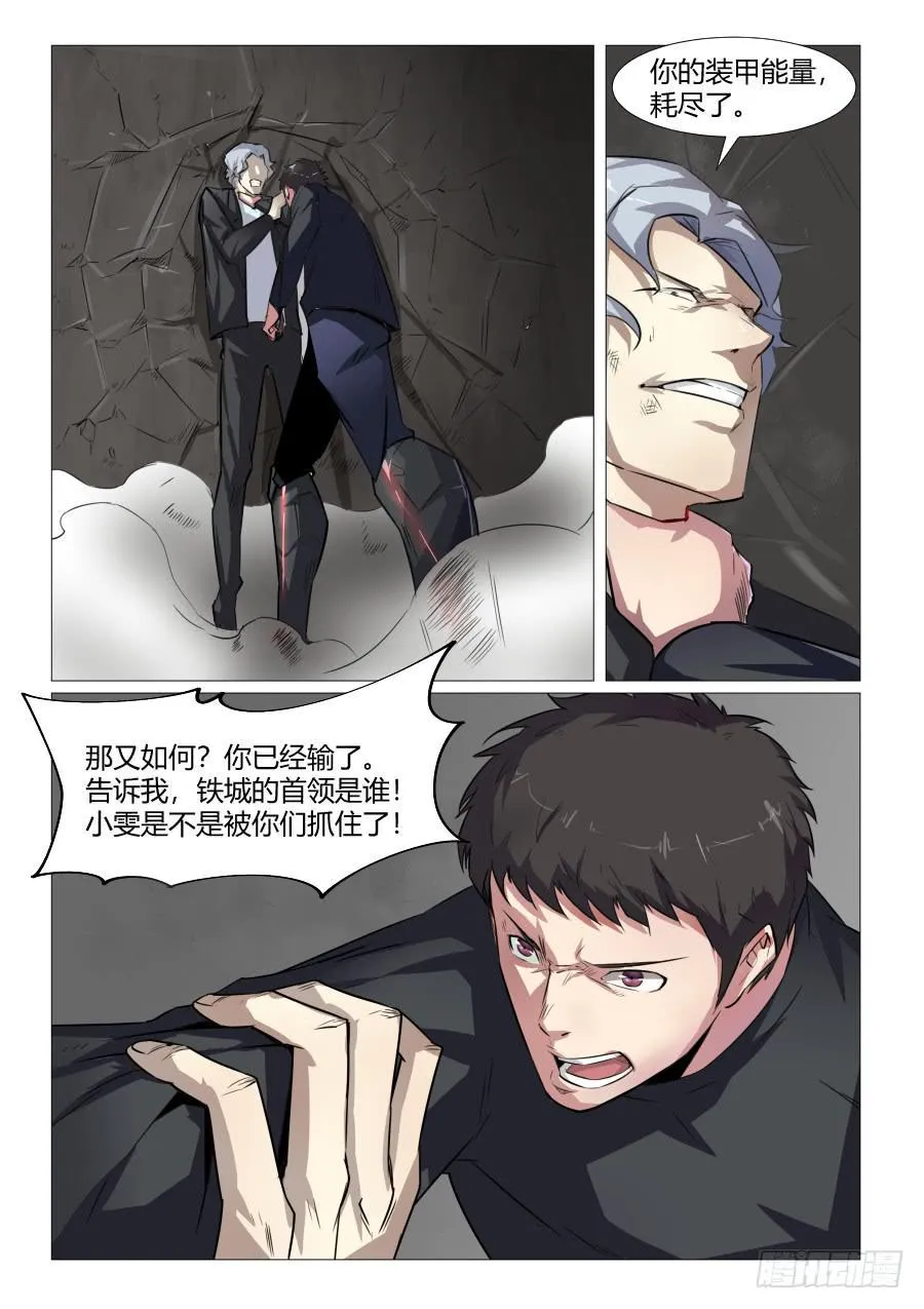 第六十七话 第3页