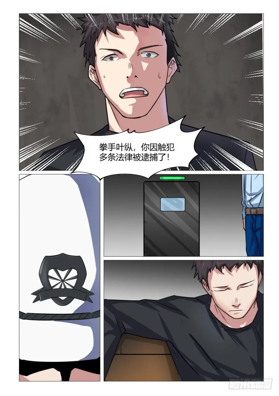 第六十七话 第5页
