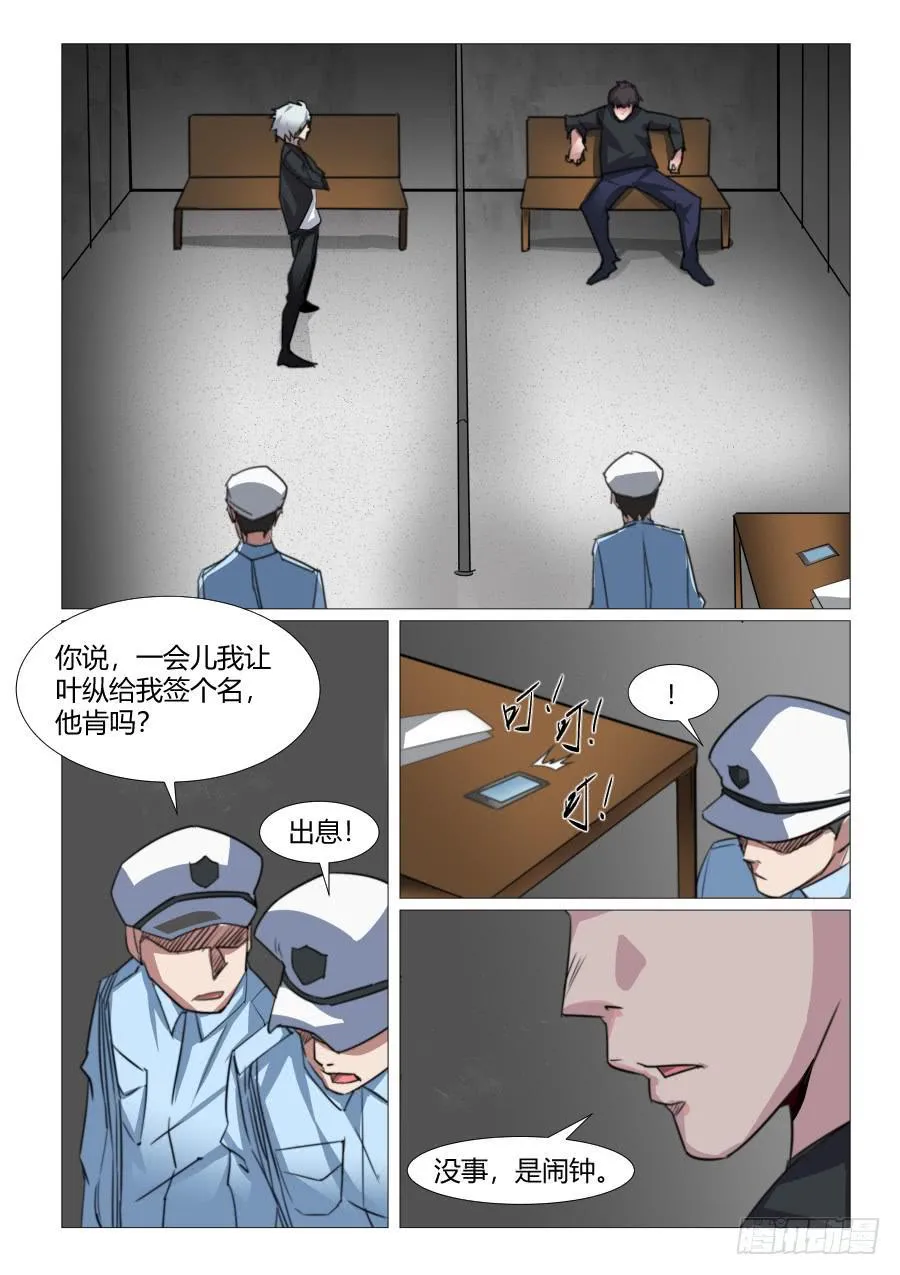 第六十七话 第6页